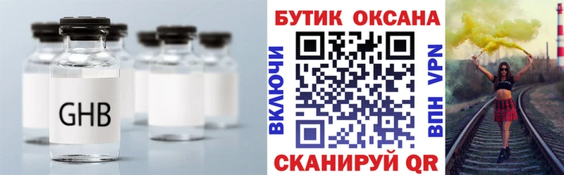 Бутират GHB  Купить закладки  Магас 